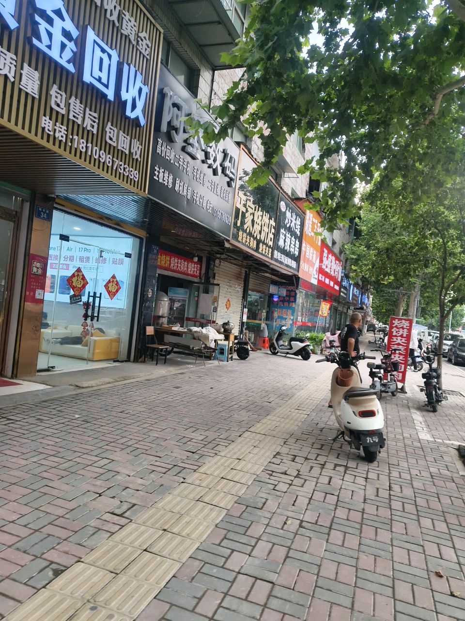 路遥二手手机