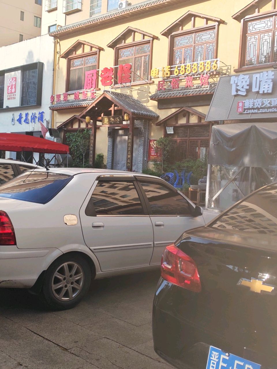 馋嘴侯重庆鲜货火锅(景西路店)