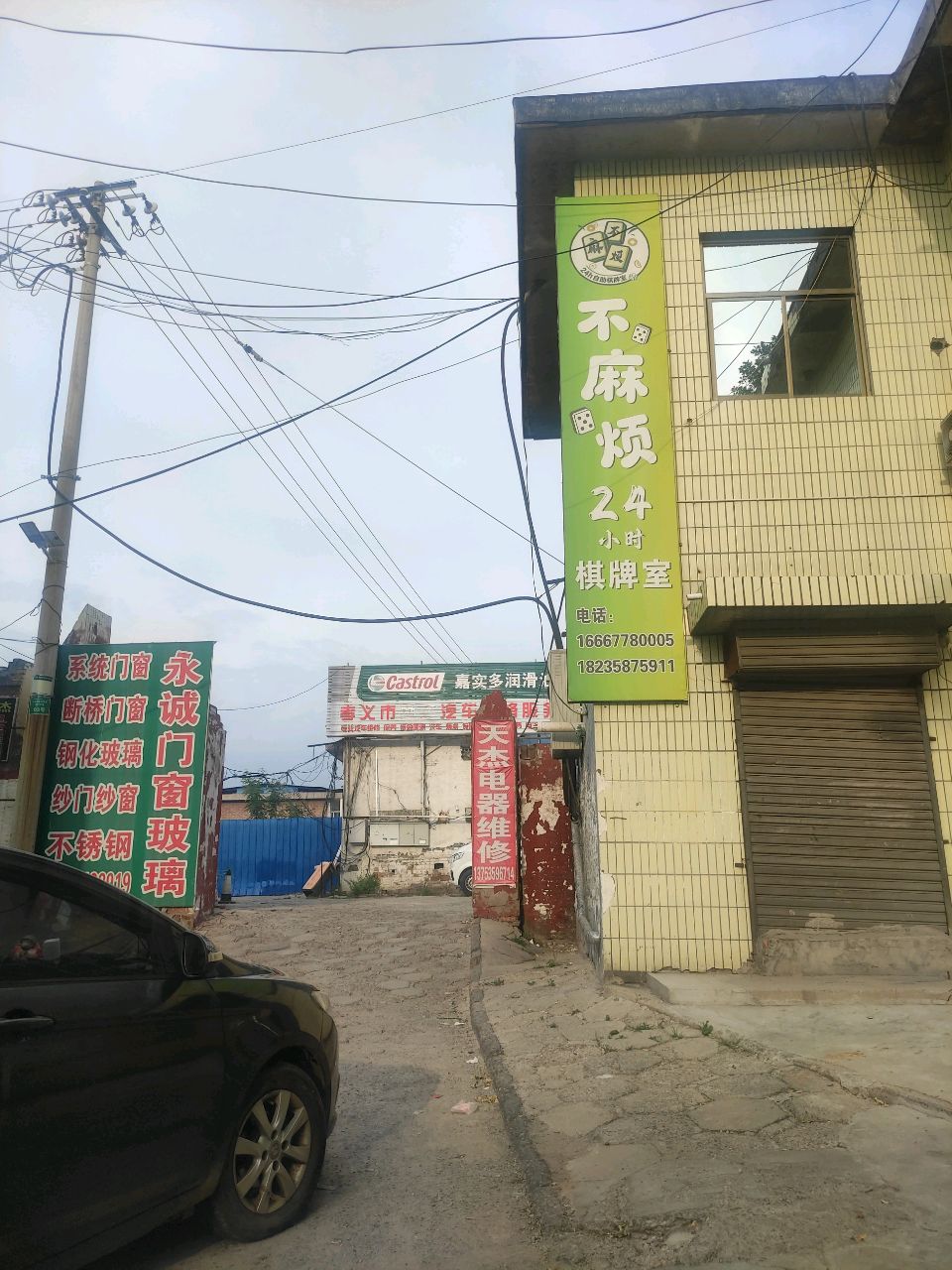 不麻烦24小时棋牌室