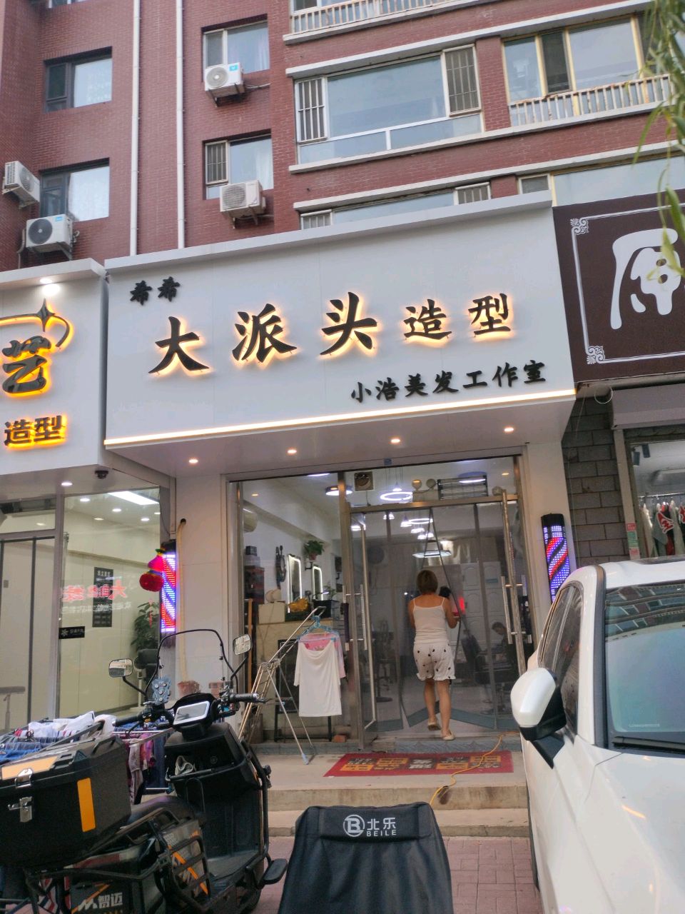 大派头造型