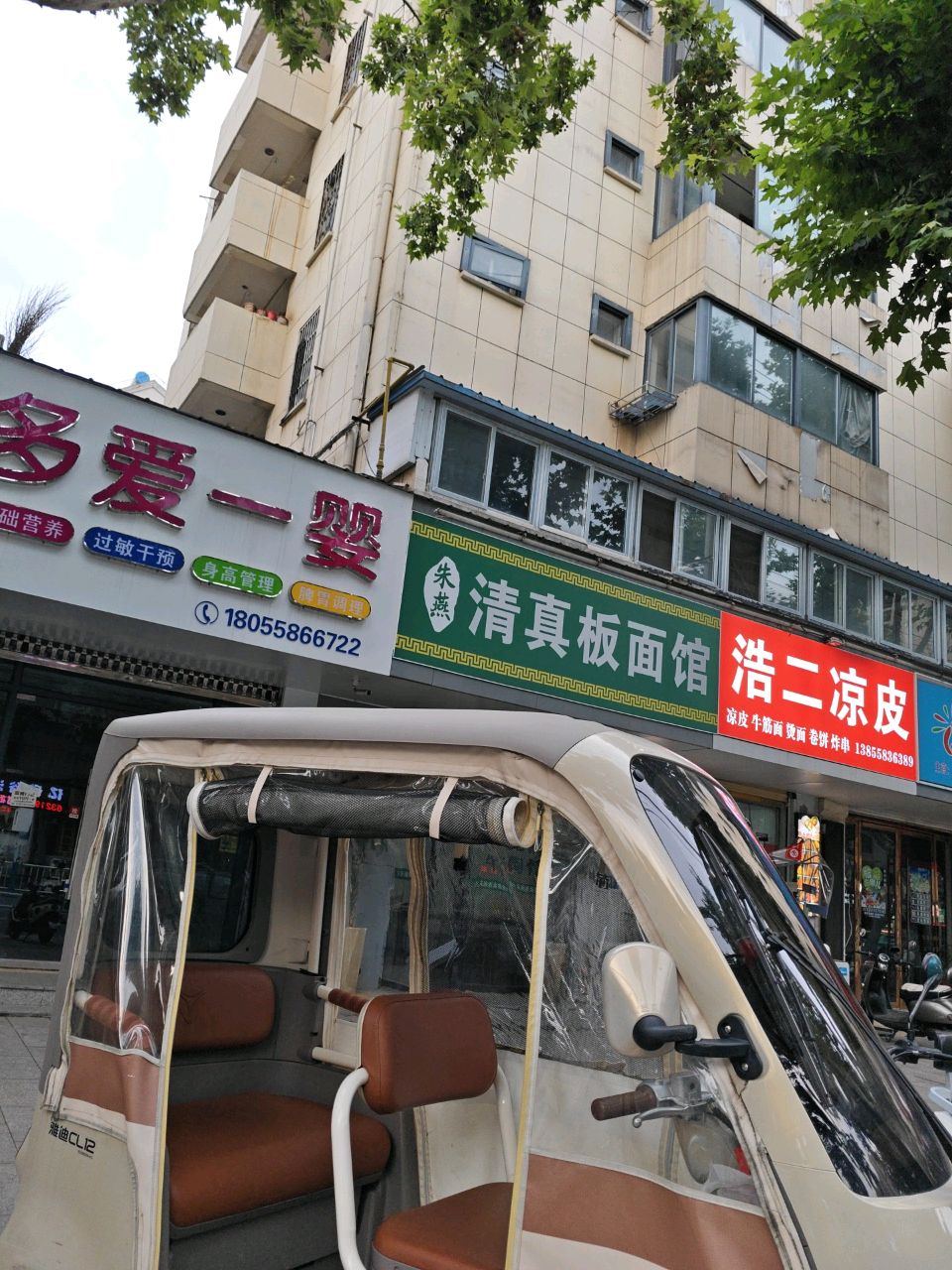 朱燕清真板面馆