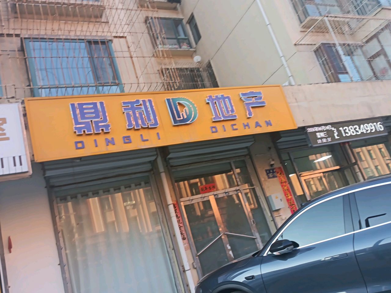 鼎利地产