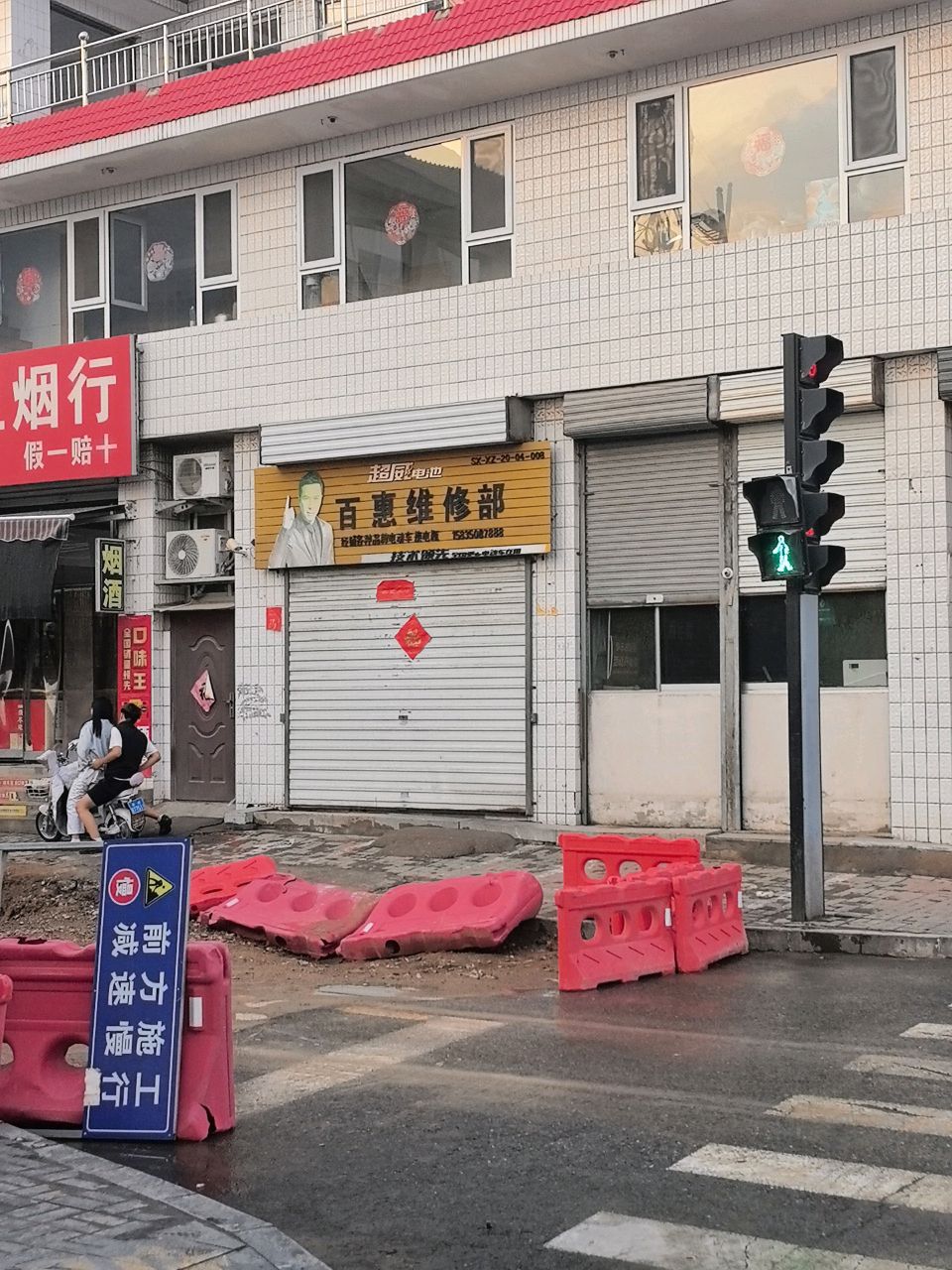 百恵维修