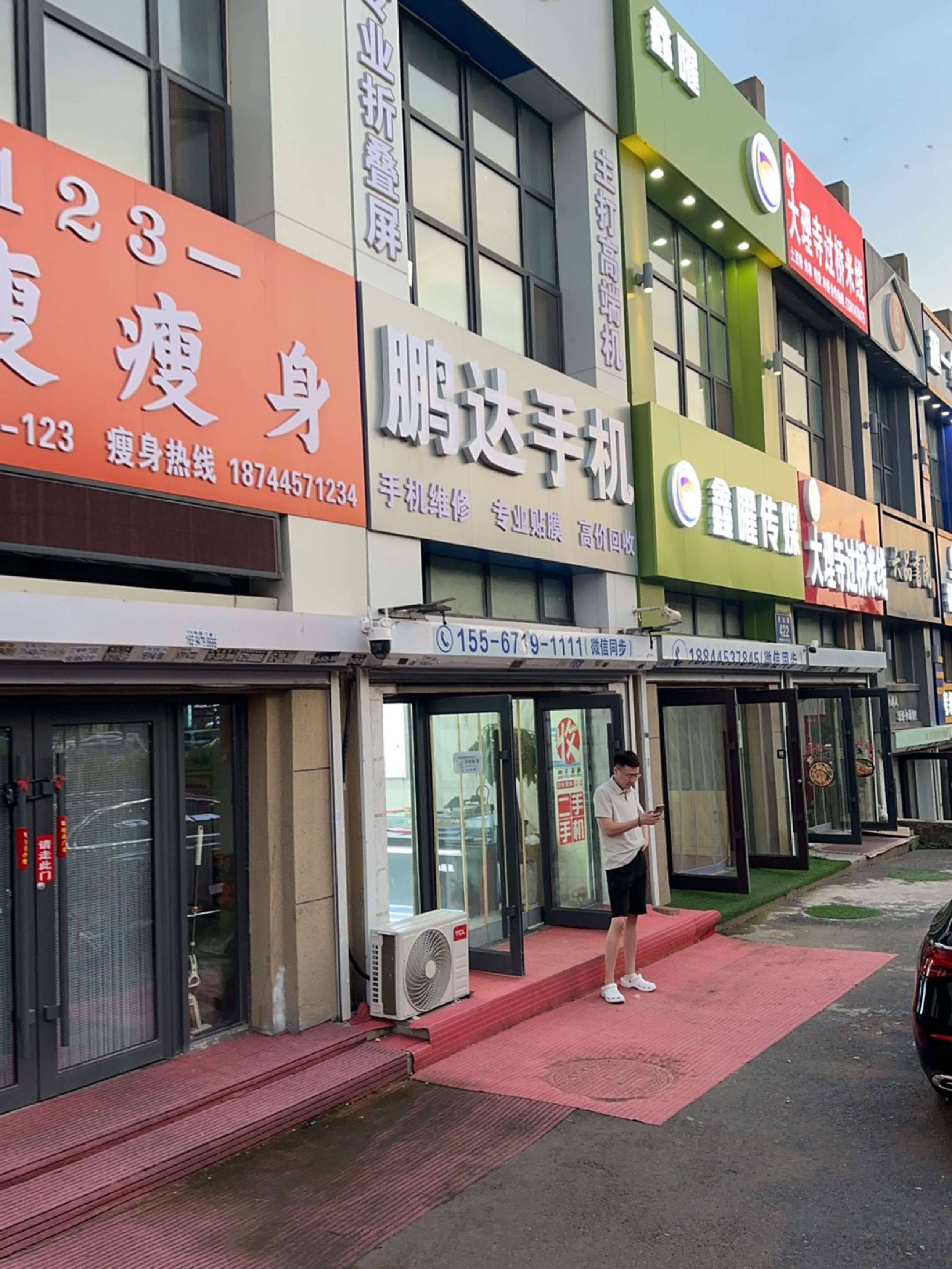 鹏达手机(奥体玉园店)