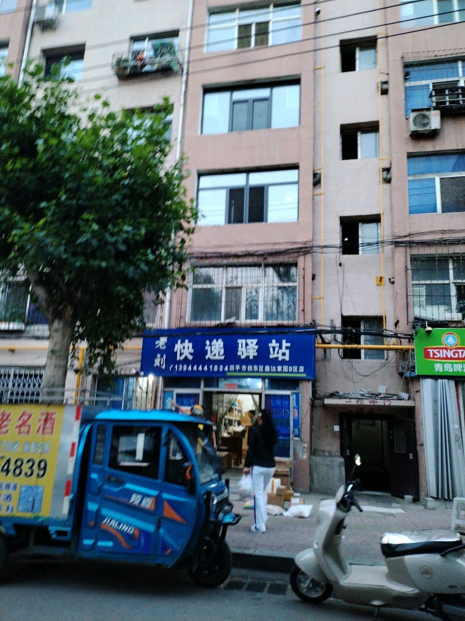 老刘快递驿站(四平市铁东区鑫达家园B区店)