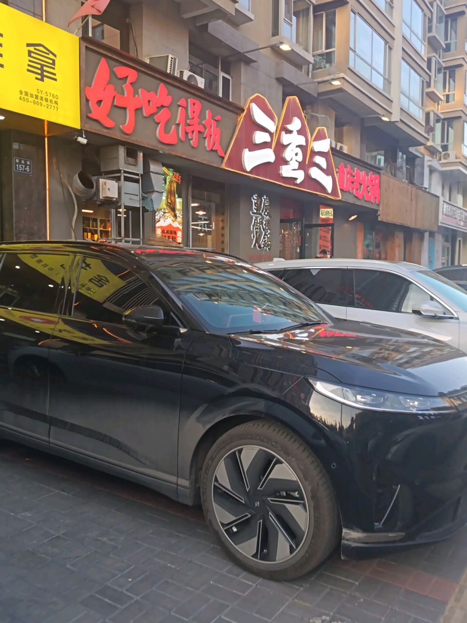 三重三火锅