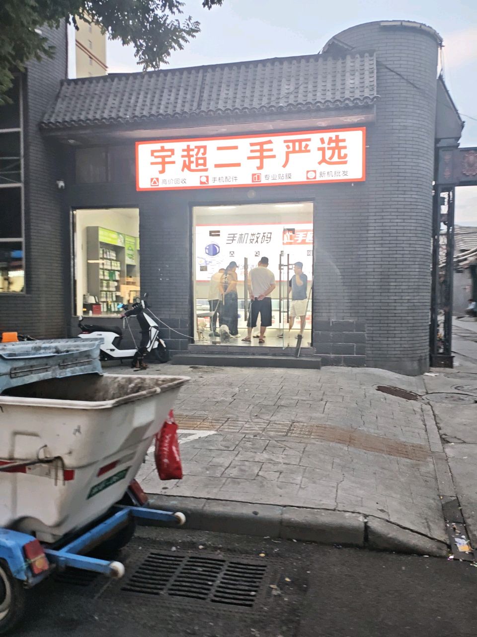 宇超二手严选