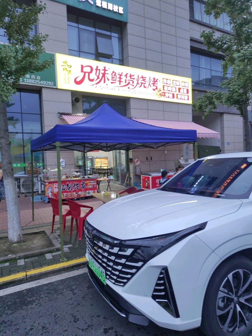 兄妹鲜货烧烤店
