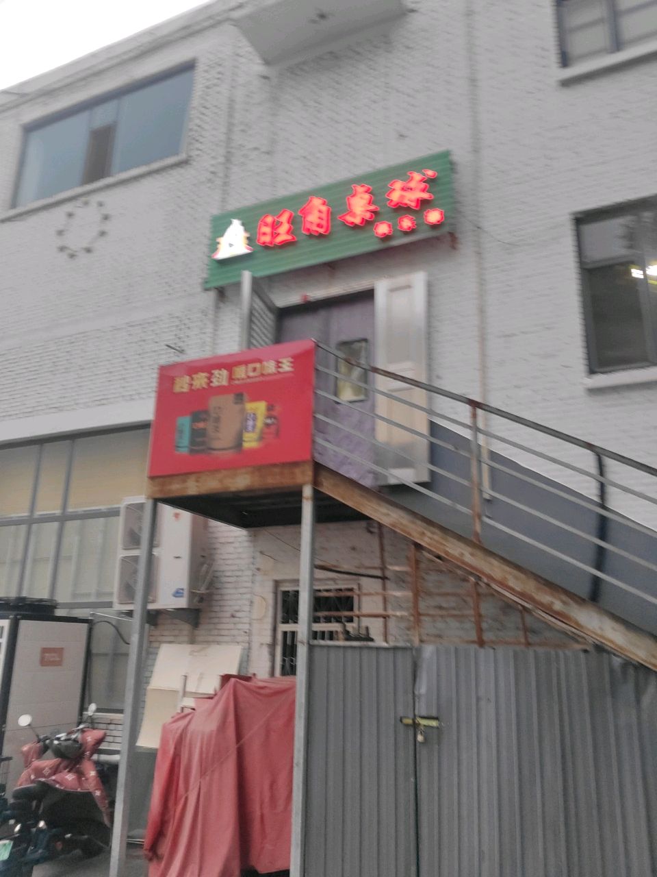 旺角桌球俱乐部