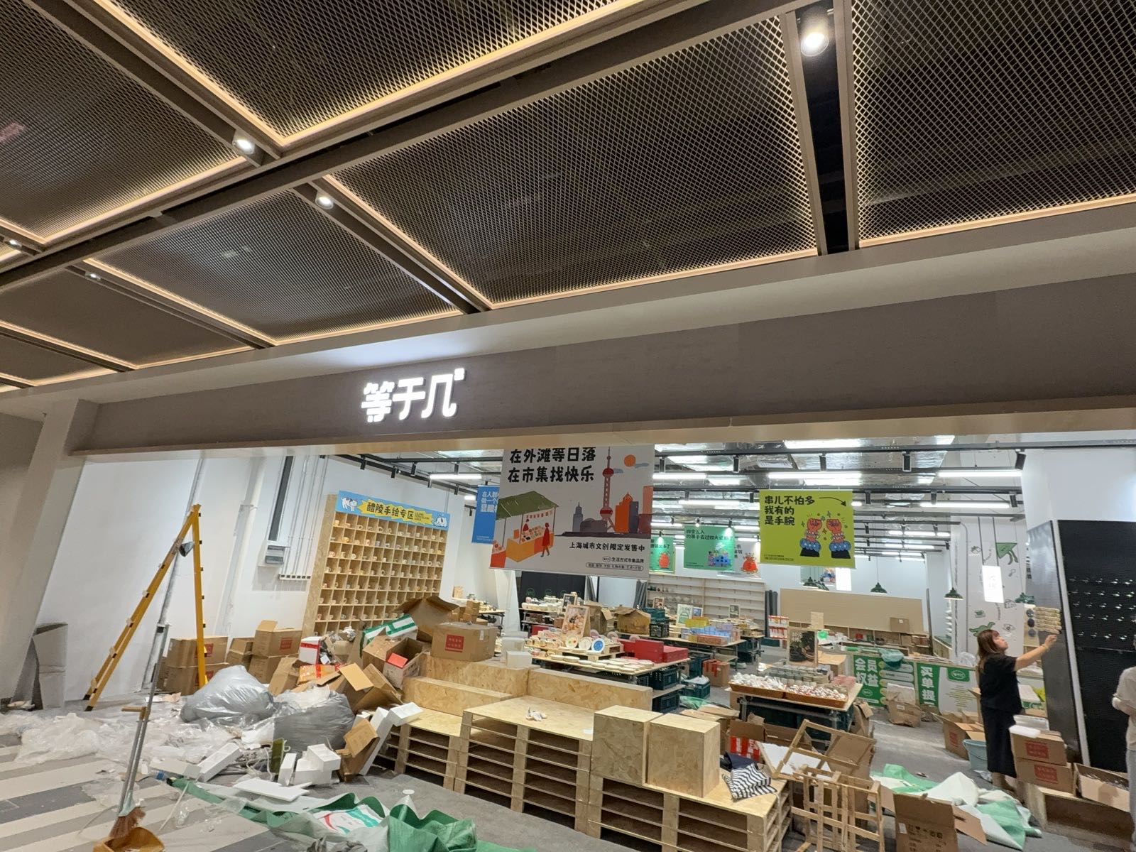 等于几捡瓷市集(上海仲盛店)