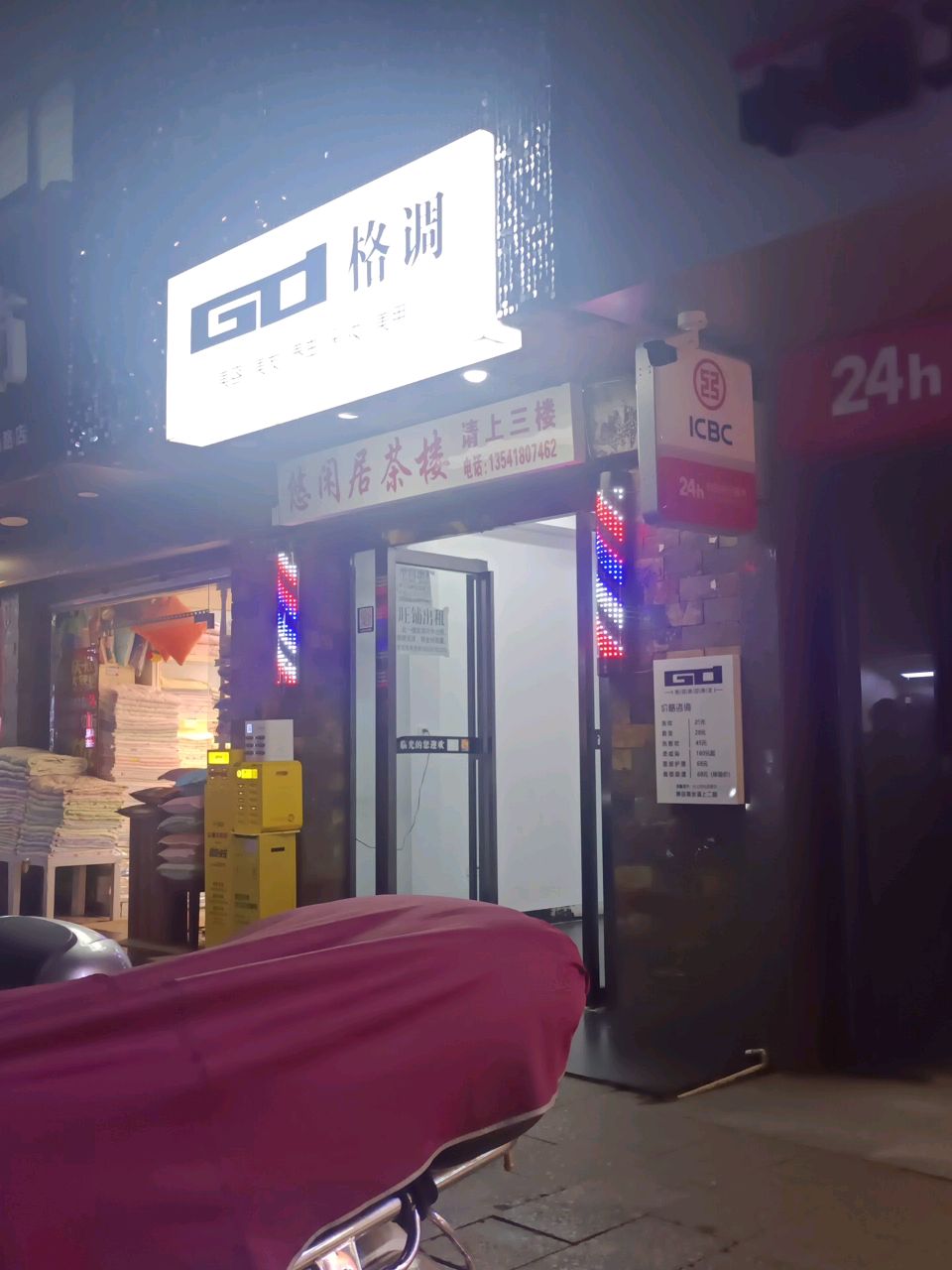 格调美容美发(二马路店)
