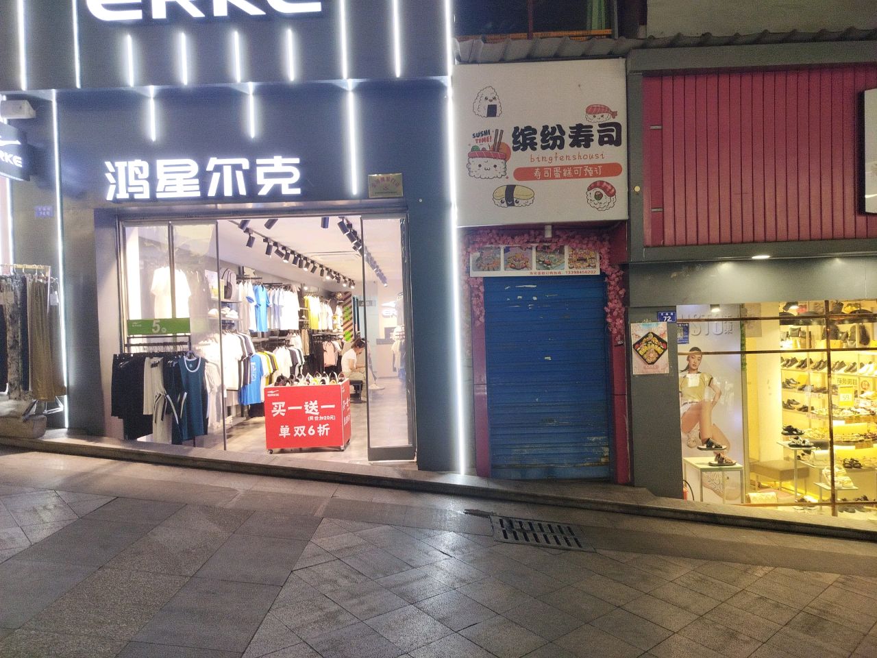 缤纷寿司