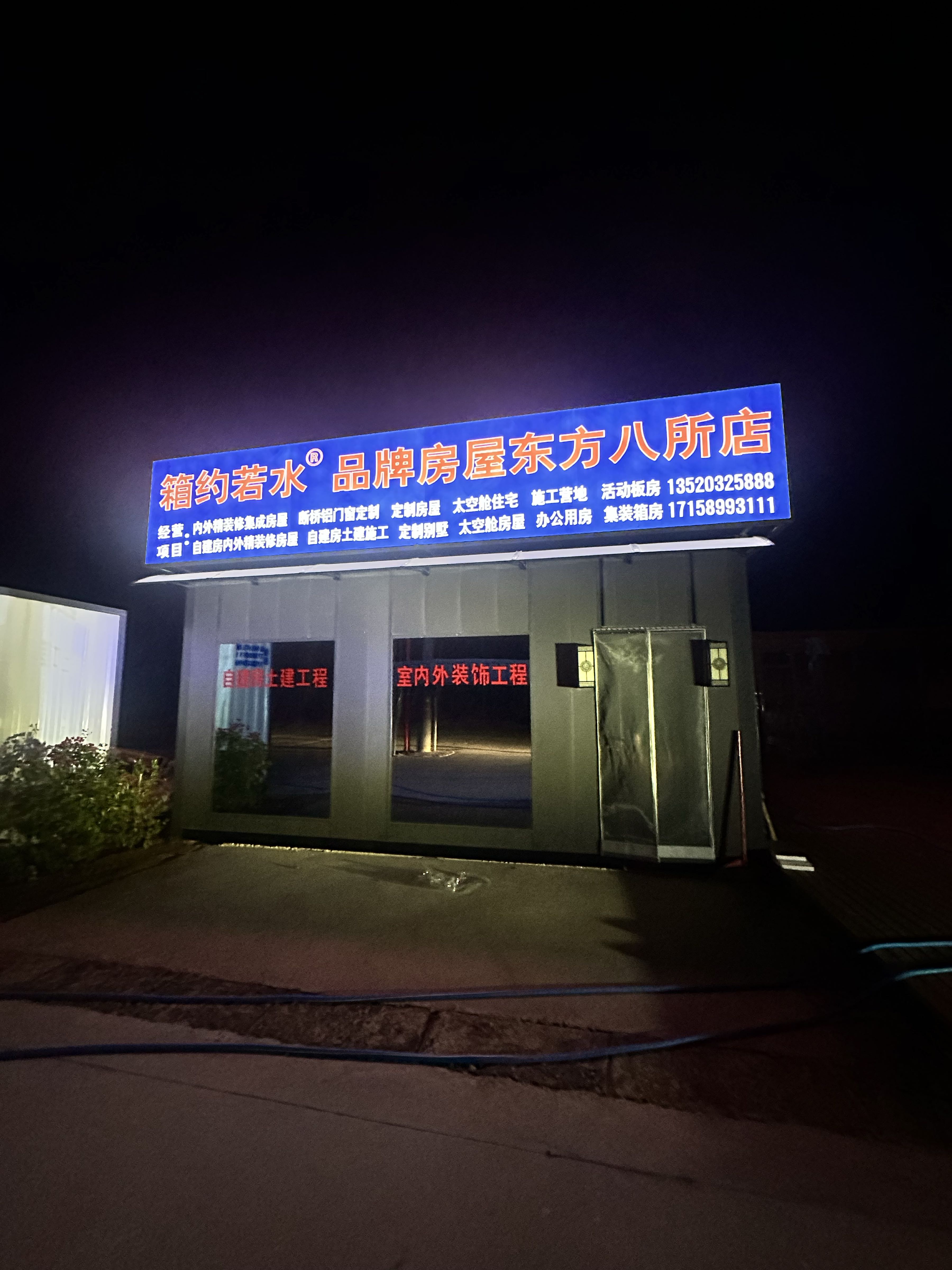 箱约若水品牌房屋东方八所店