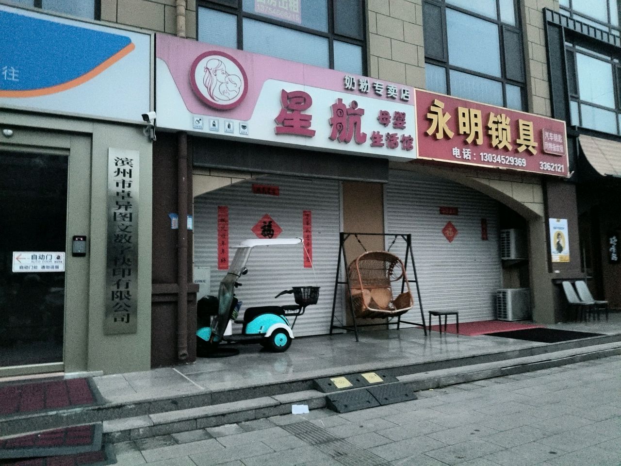 永明锁具(德坤华府店)