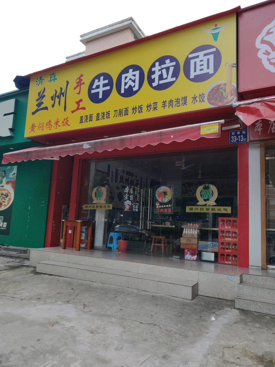 清真兰州牛肉拉面(后巷路店)
