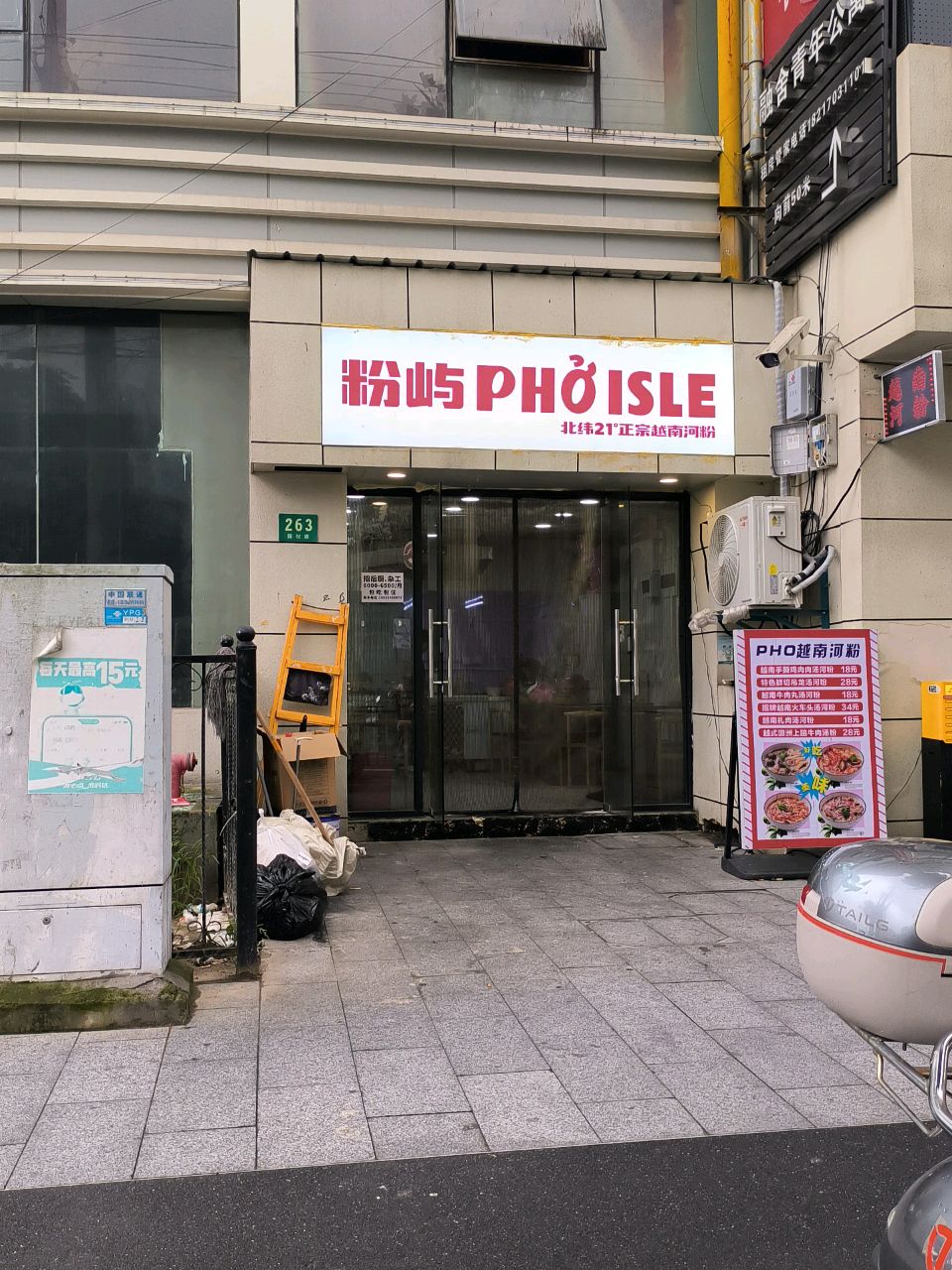 粉屿(五角场店)