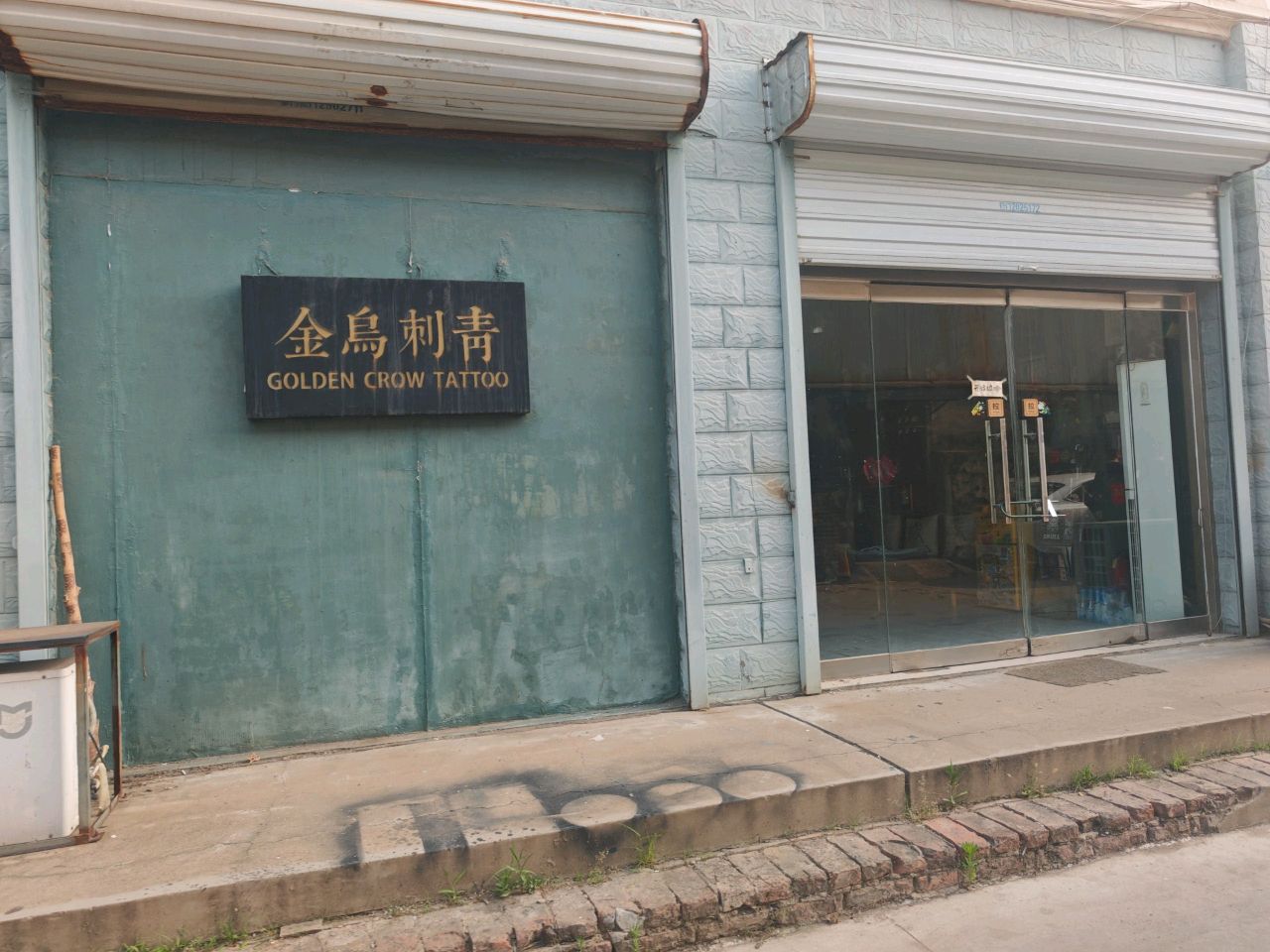 金乌刺青