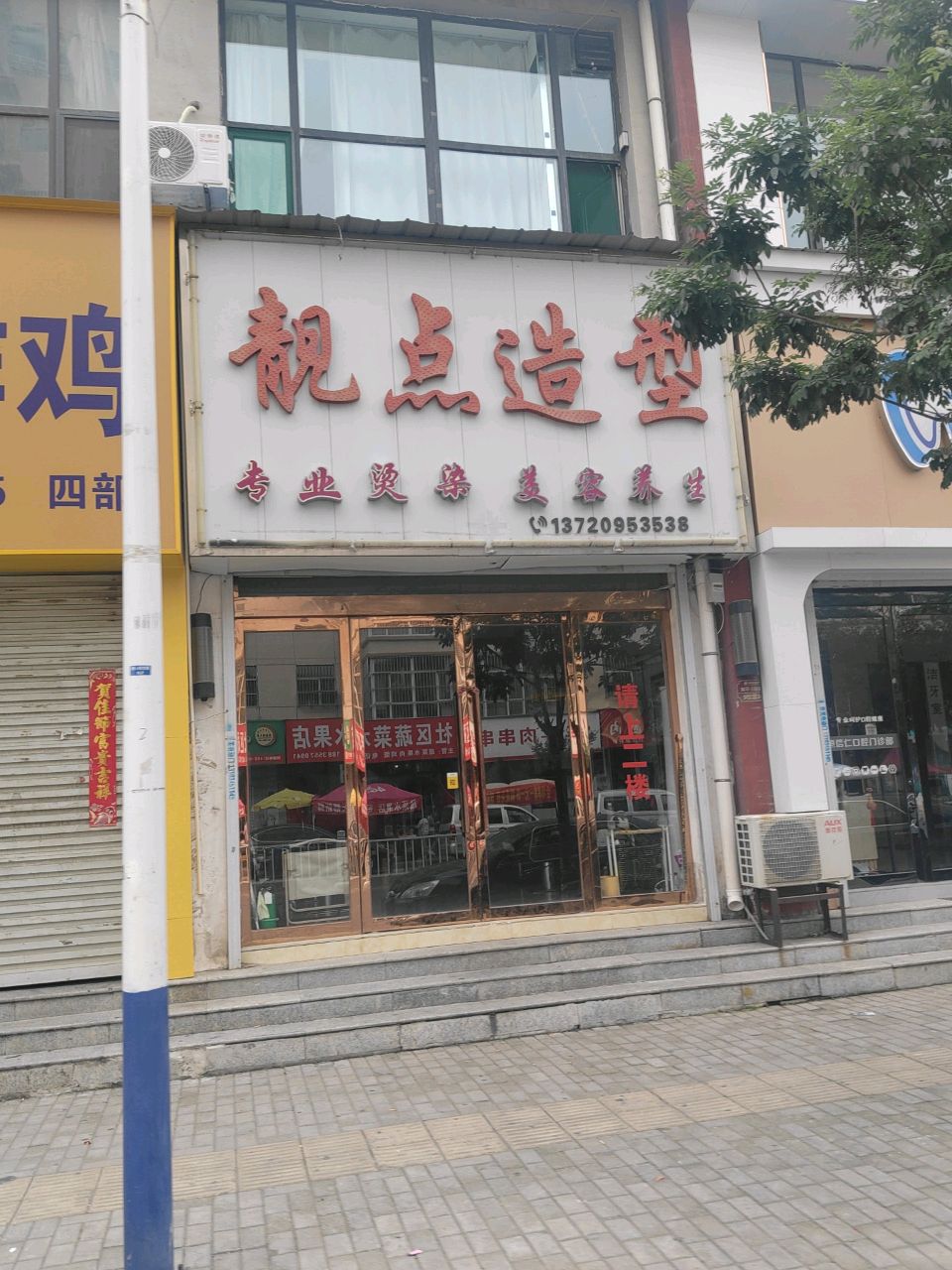 靓点专业发型设计室(树人街店)