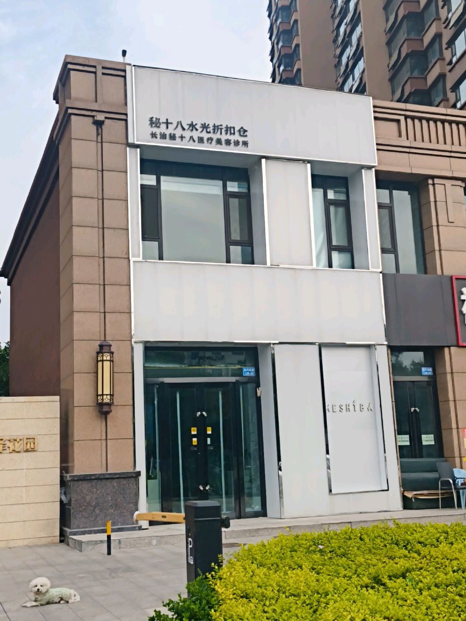 长治秘十八水光折扣仓