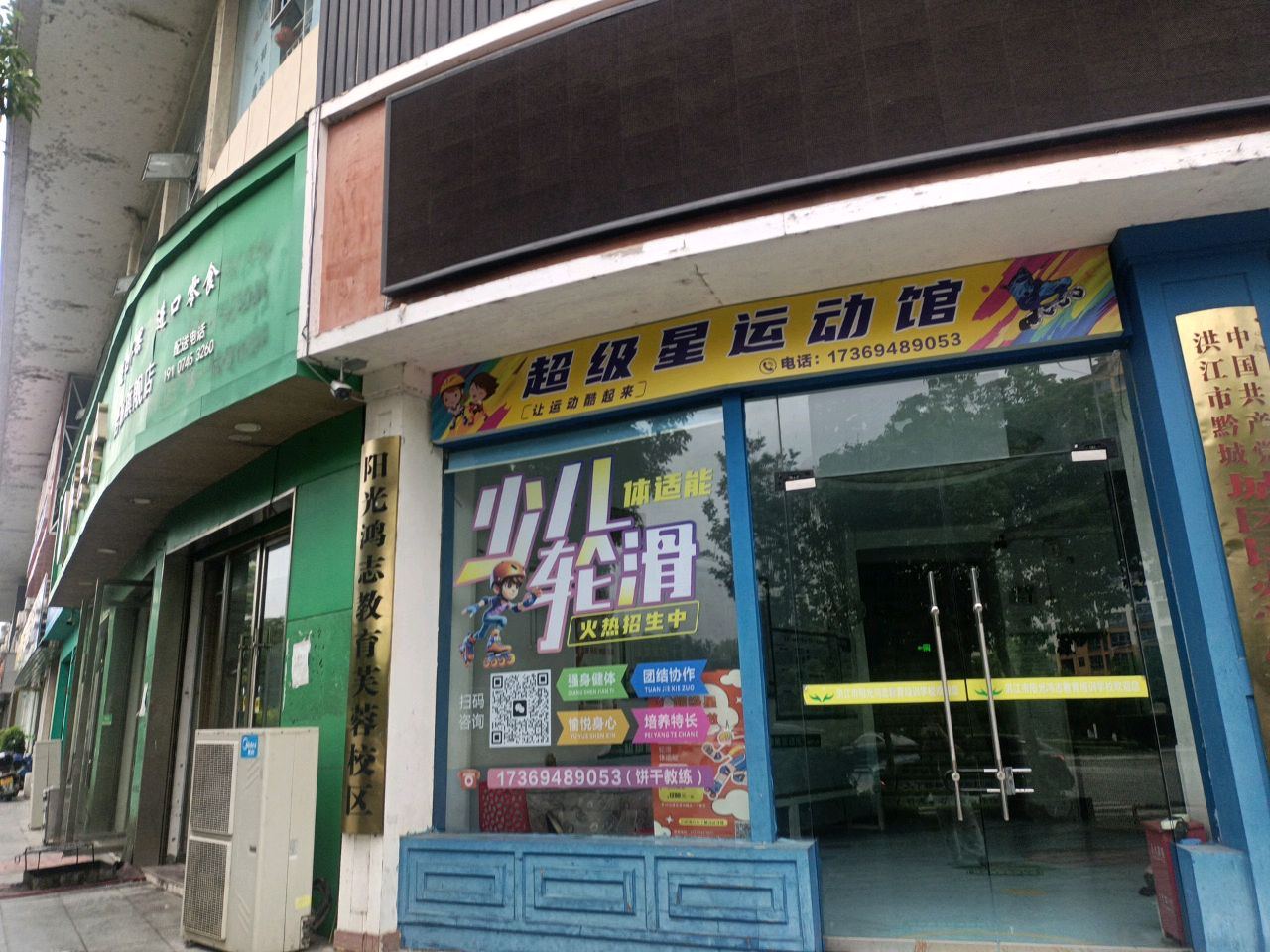 超级星运动馆