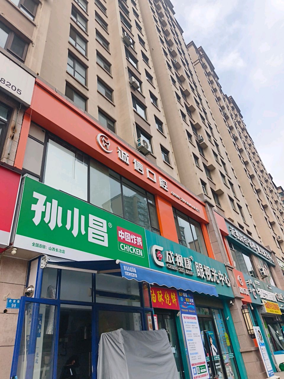 诚信口腔