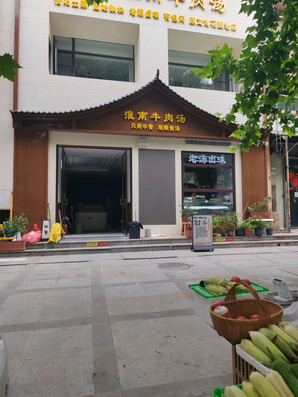 淮南牛肉汤·特色锅贴(正弘城店)