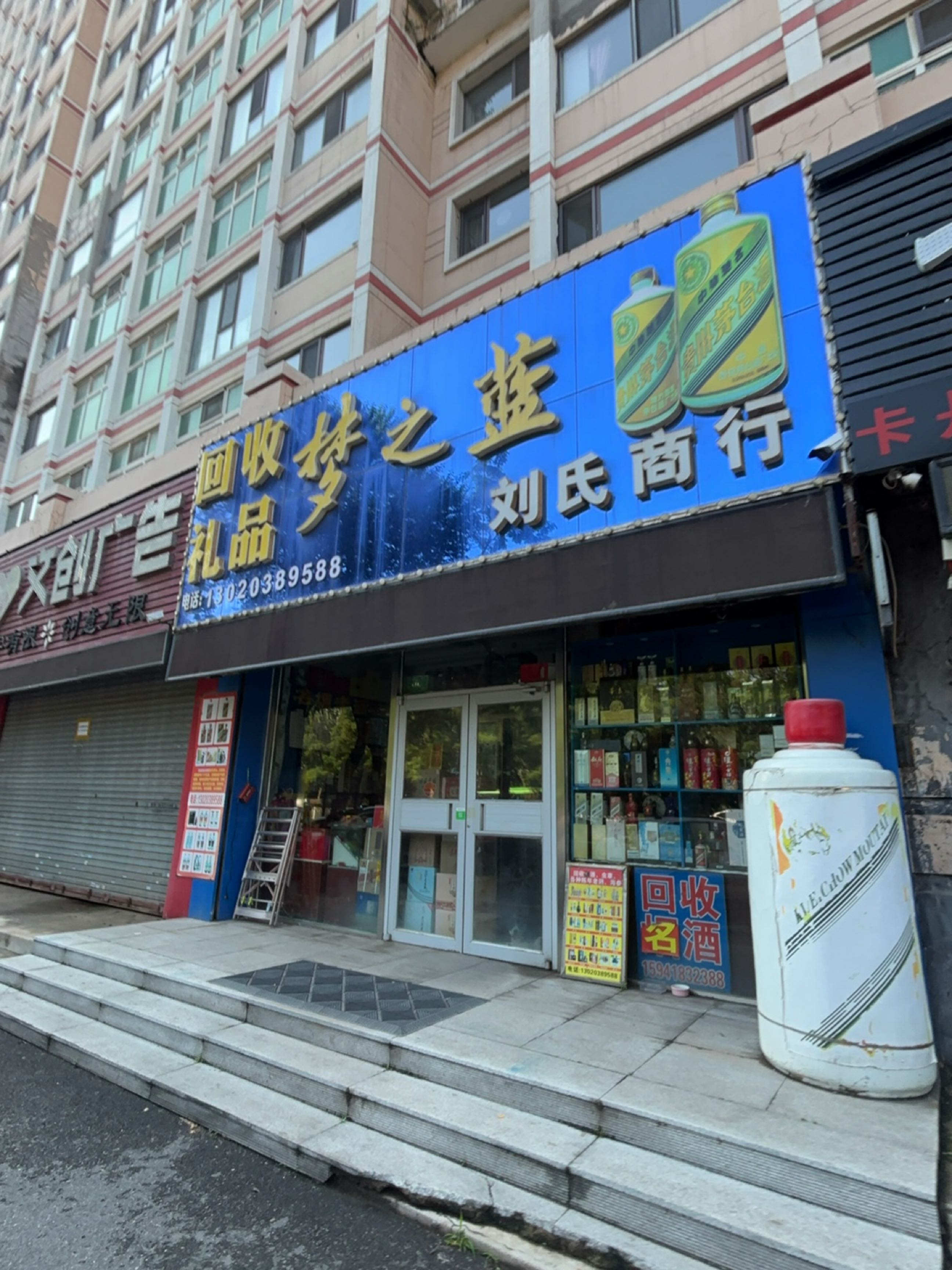 刘氏商行