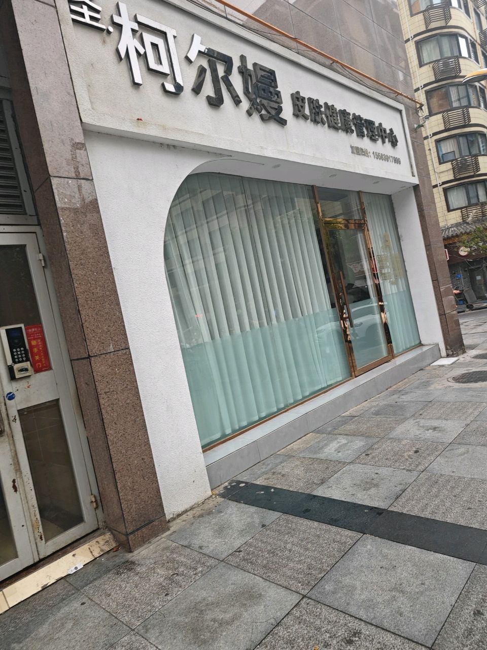 柯尔嫚问题性皮肤修复中心(广元店)