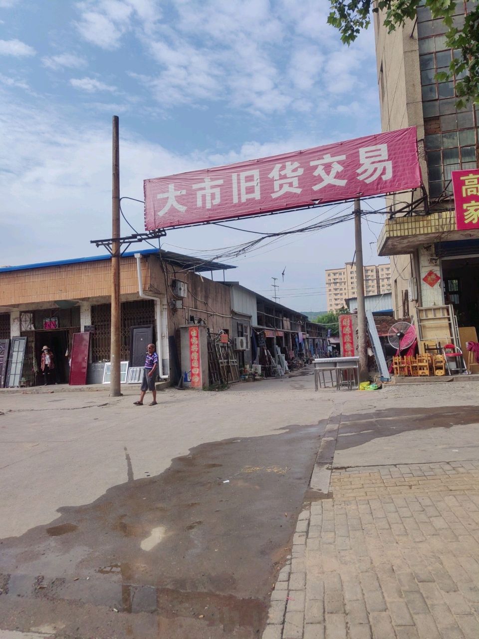 大市旧货交易