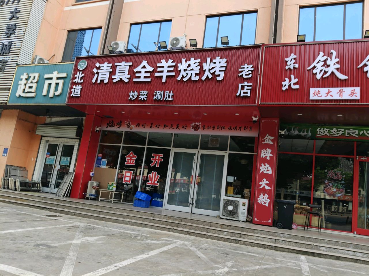 清真全羊烧烤