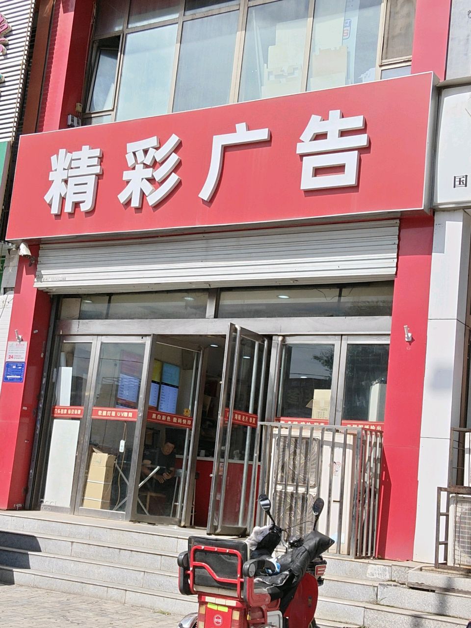 精彩广告(大同路店)