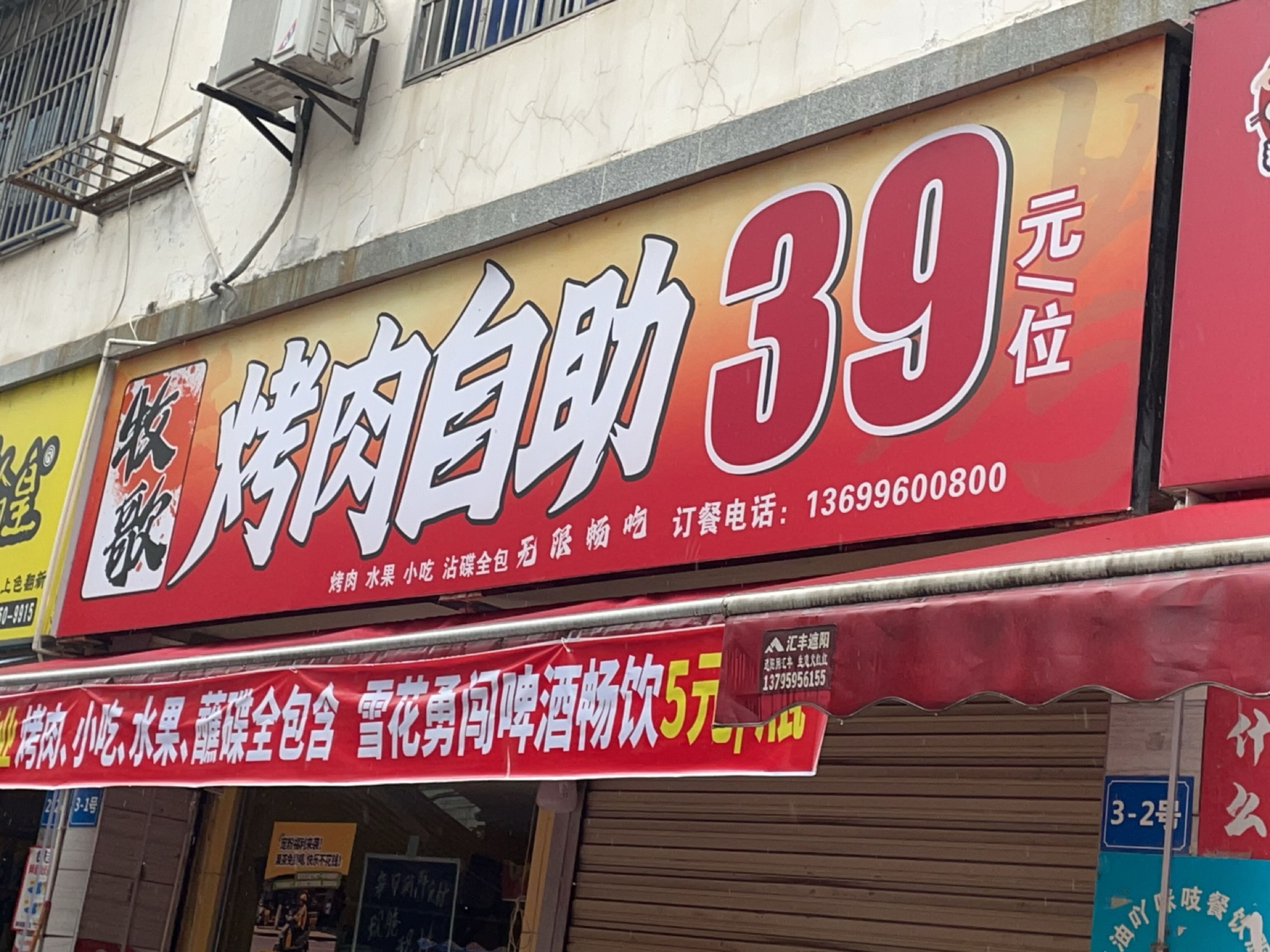 牧歌烤肉自助