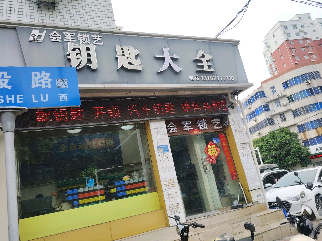 会军锁艺钥匙大全