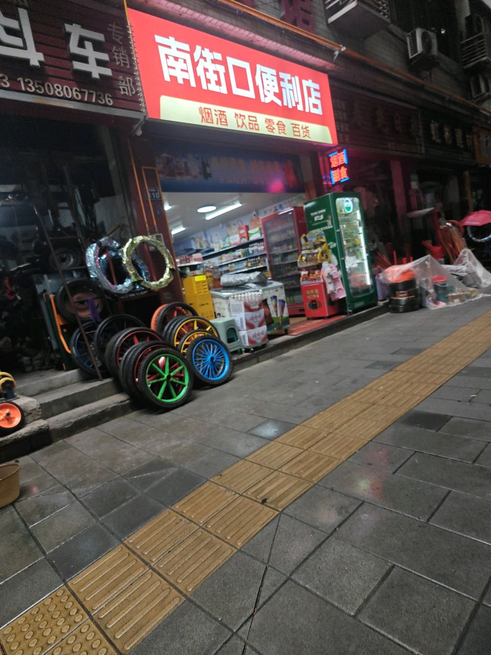 南街口水果店