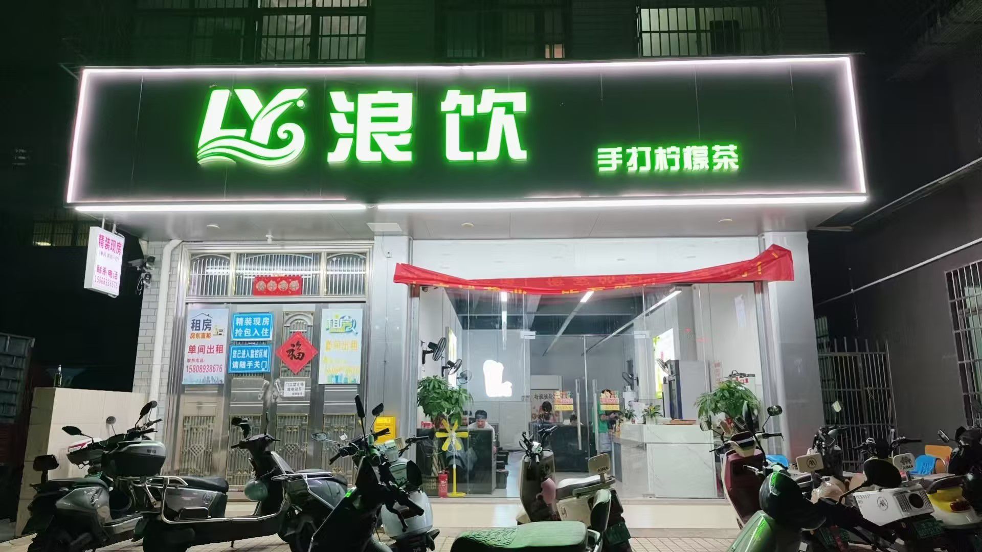 浪饮手打柠檬茶