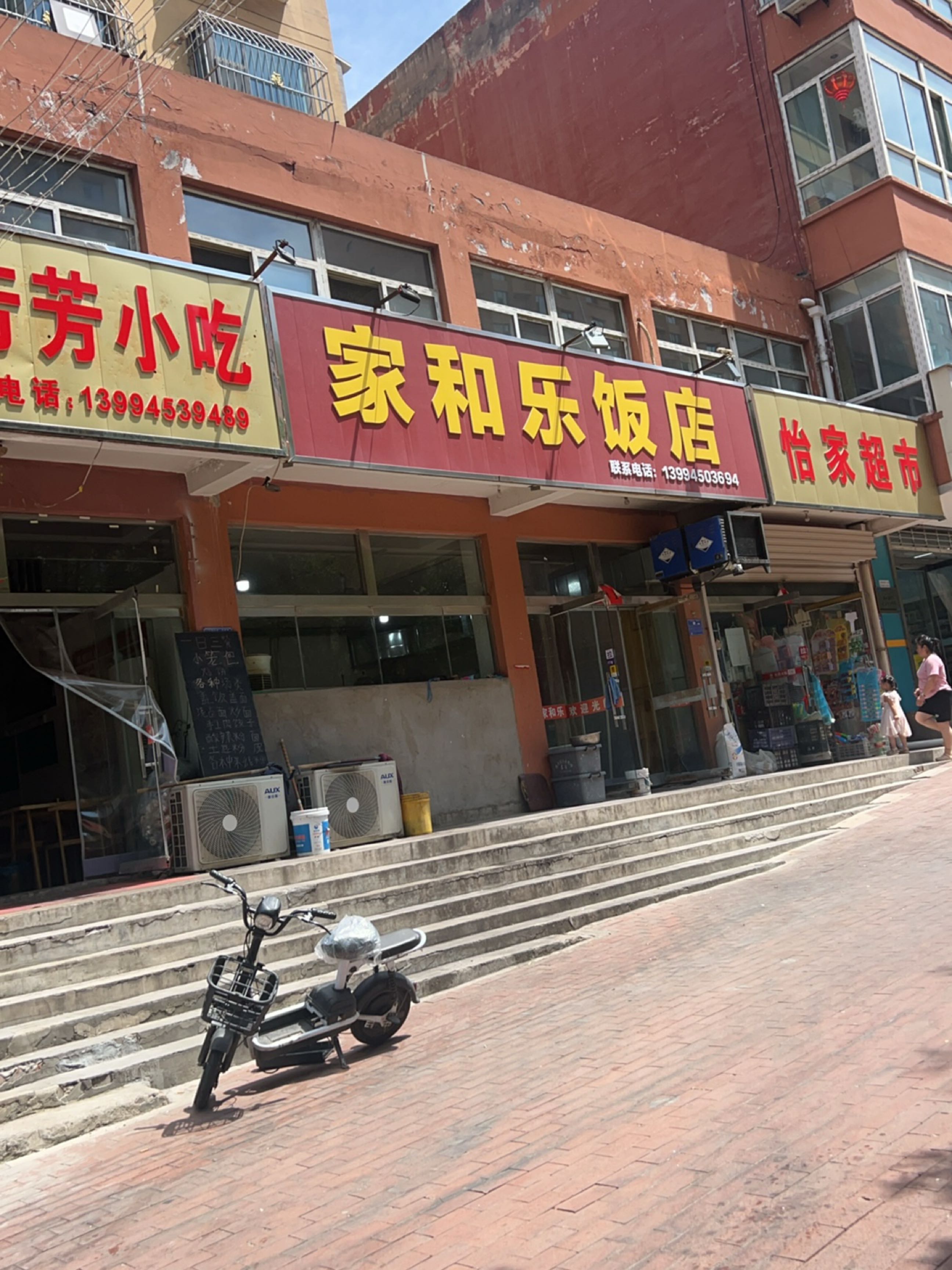 家和乐饭店(秀林苑小区店)