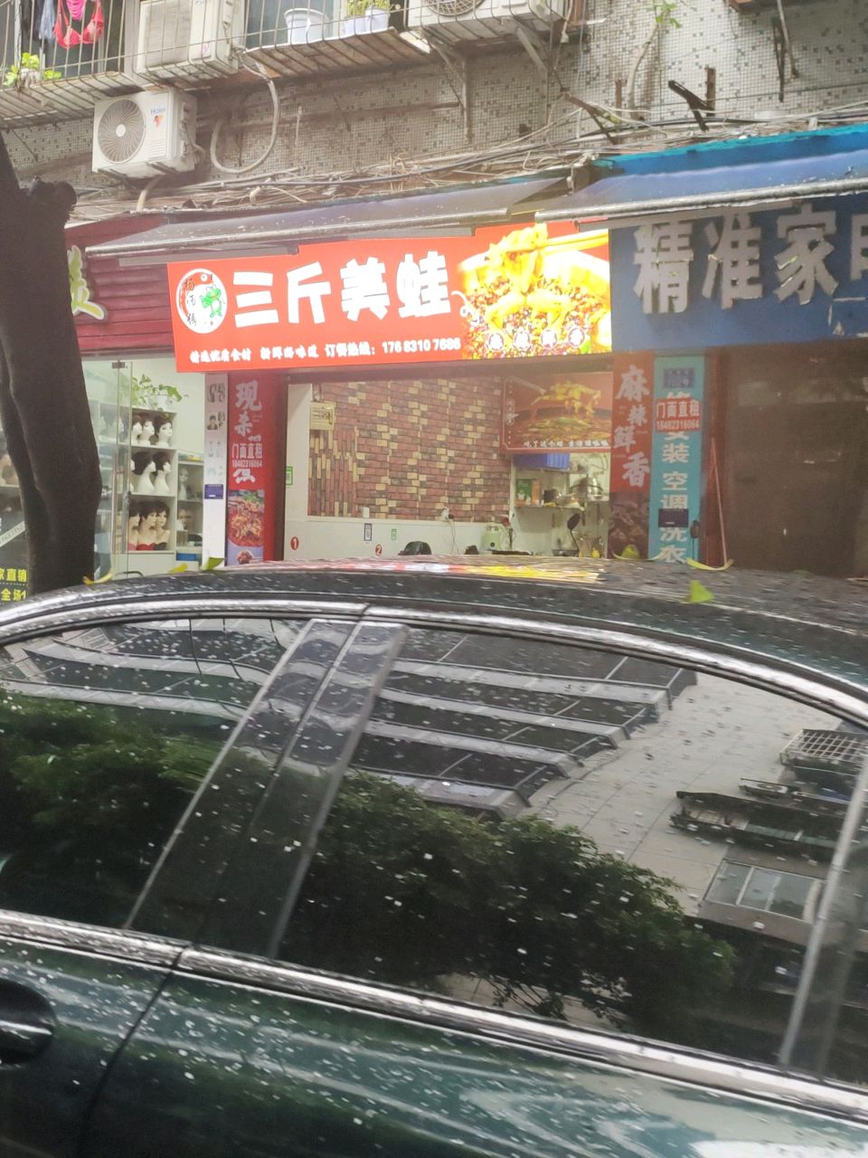 精准家电维修部