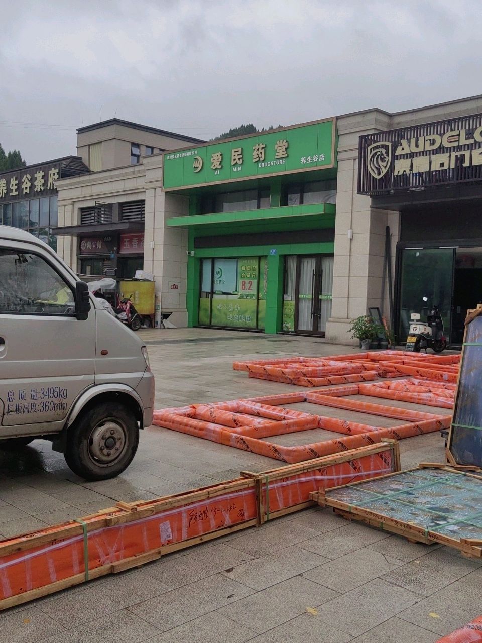 爱民药堂(保利养生谷二期别墅区店)
