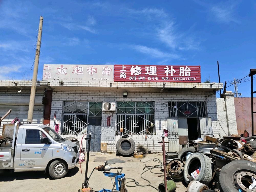 上路修理补胎