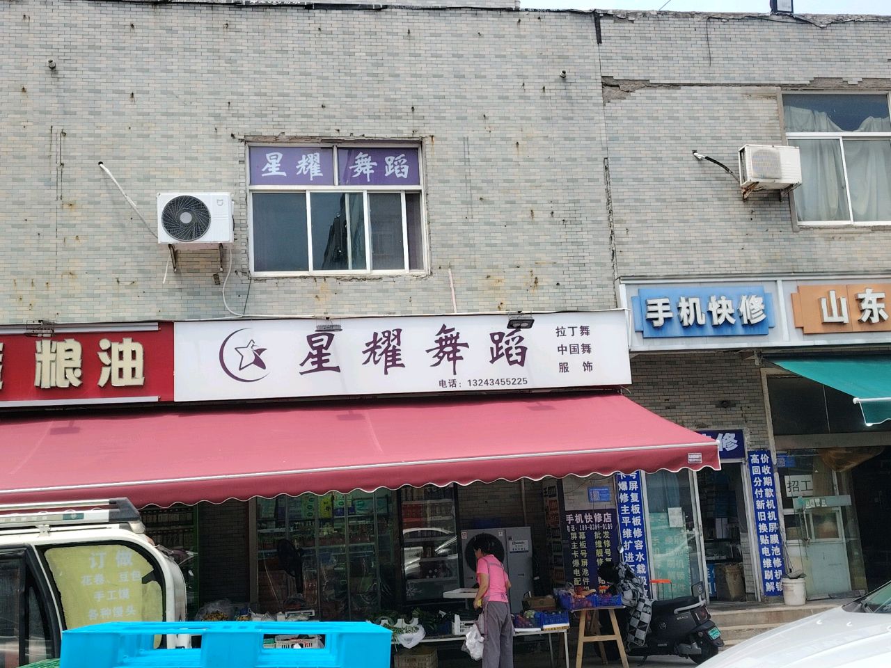 手机快修
