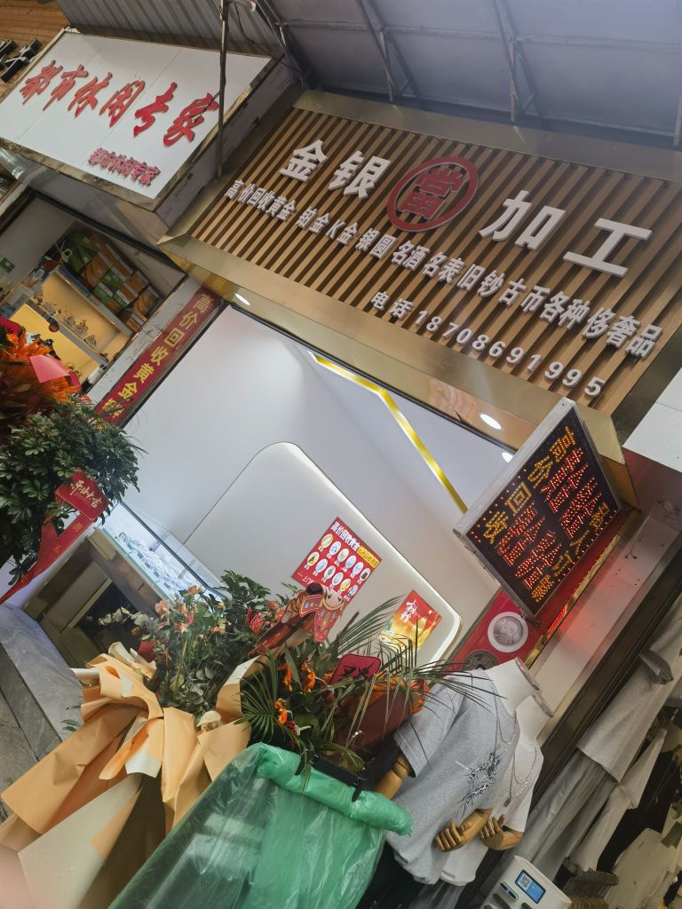 金银加工回收