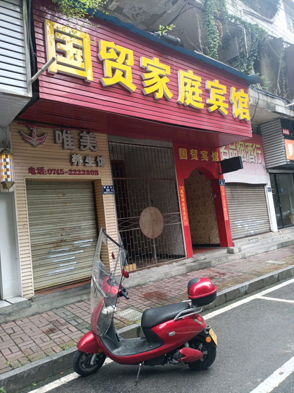 唯美养生馆