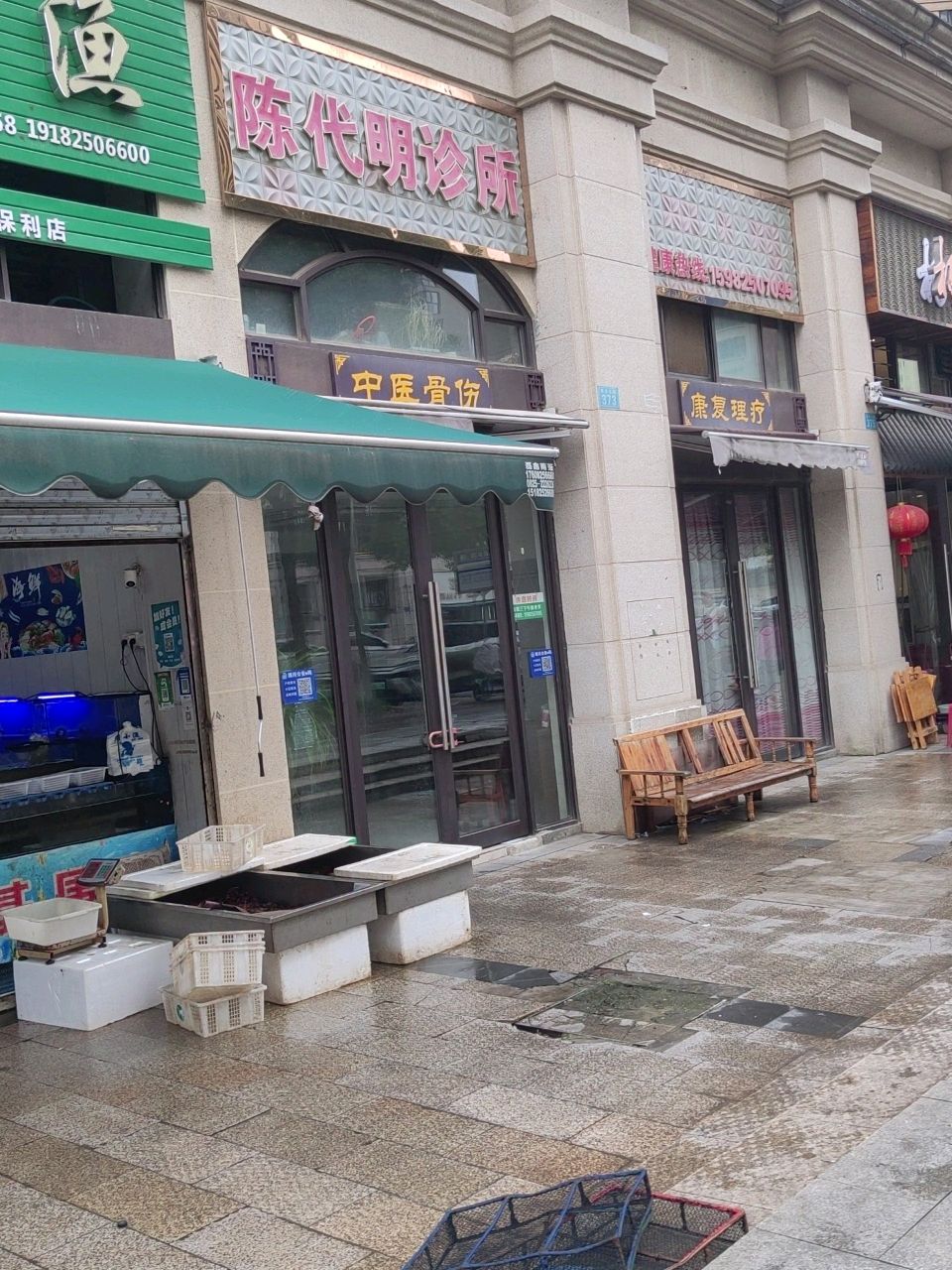 陈代明诊所