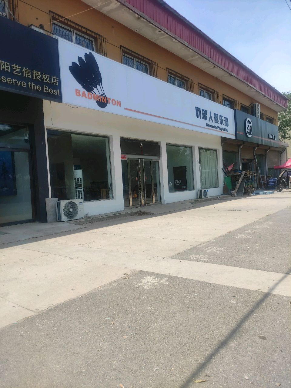 羽球人俱乐部