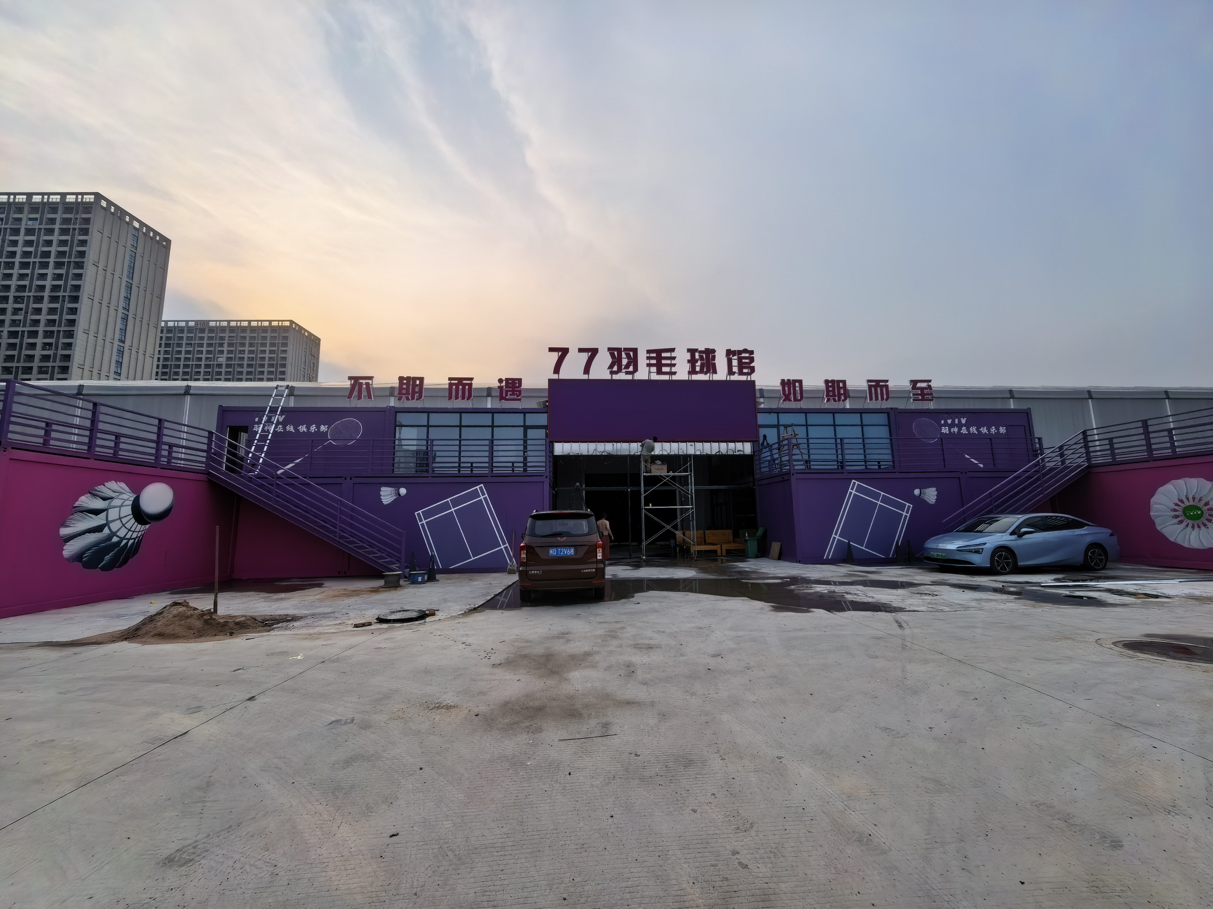 77羽毛球馆