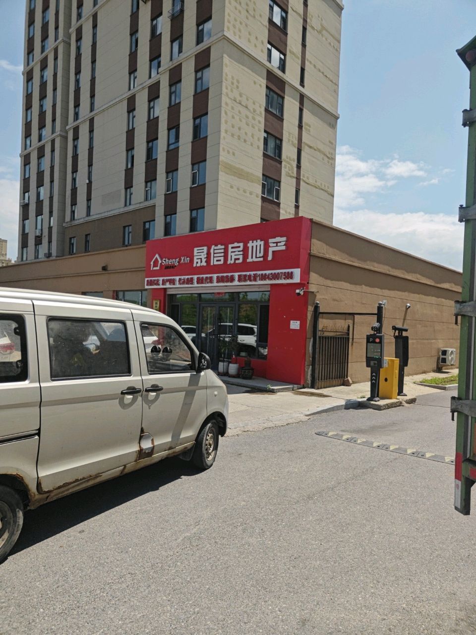 晟信房地产