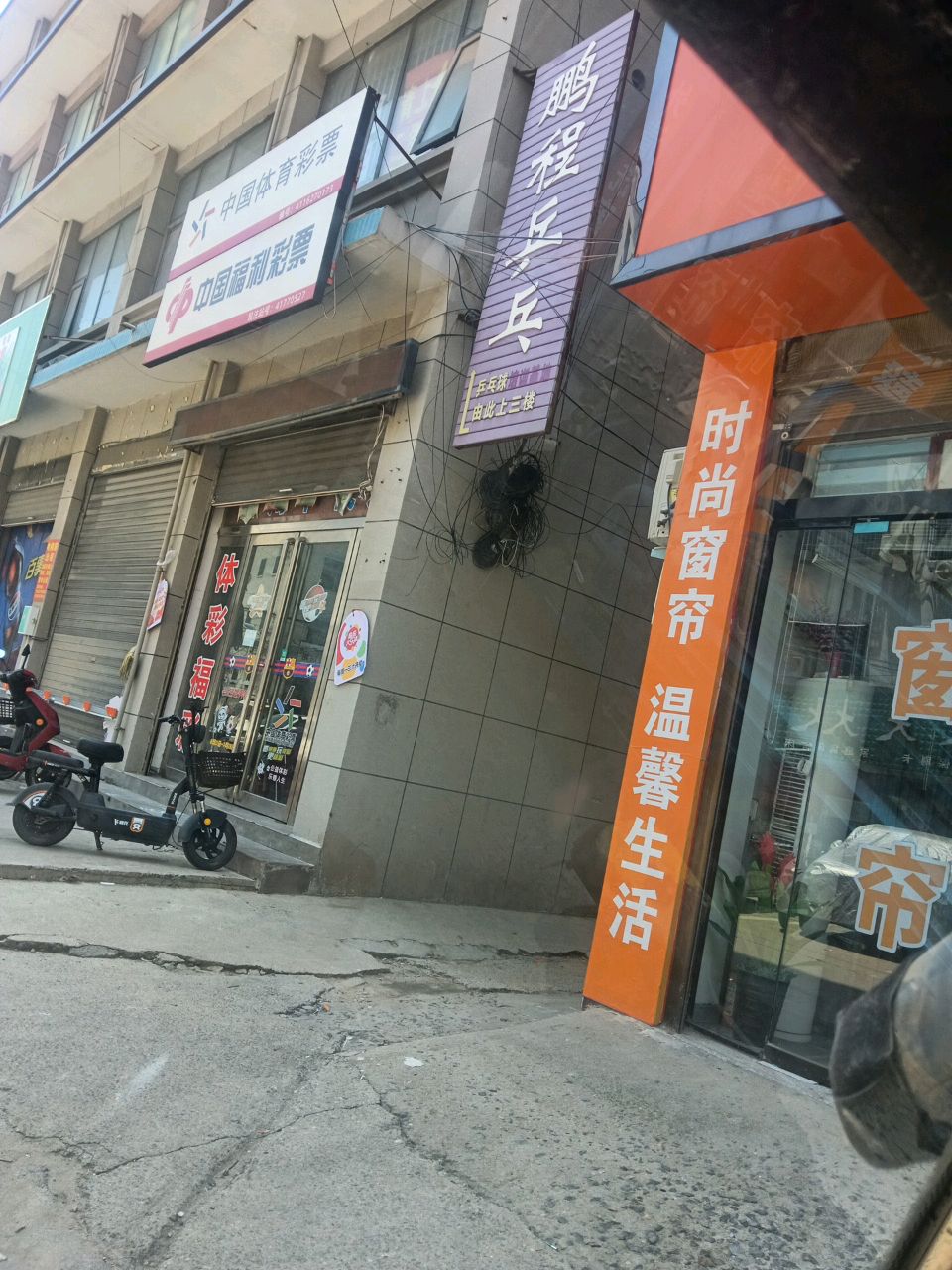鹏程乒乓球俱乐部