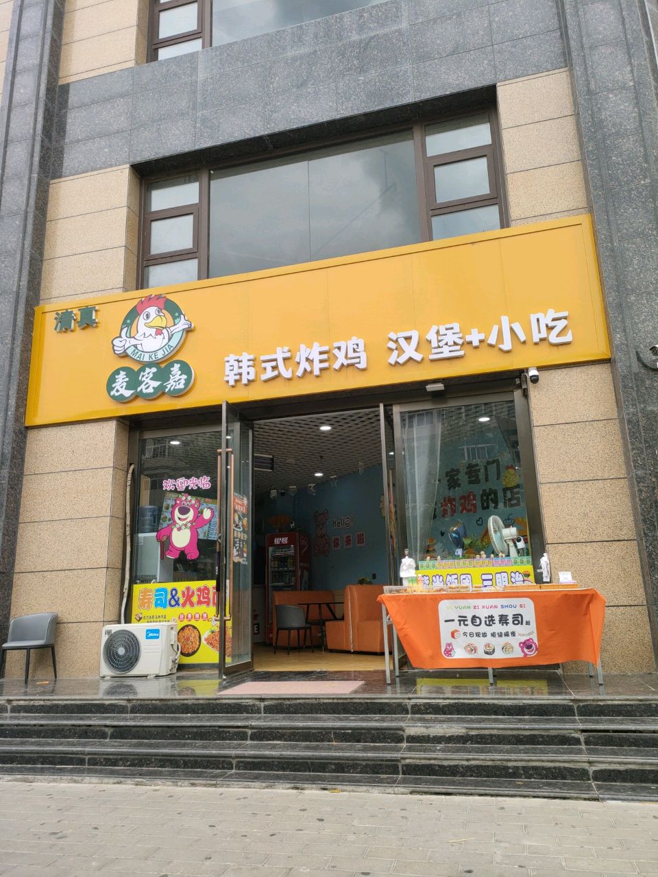 清真·麦客嘉韩式炸鸡·汉堡小吃(新北嘉园店)