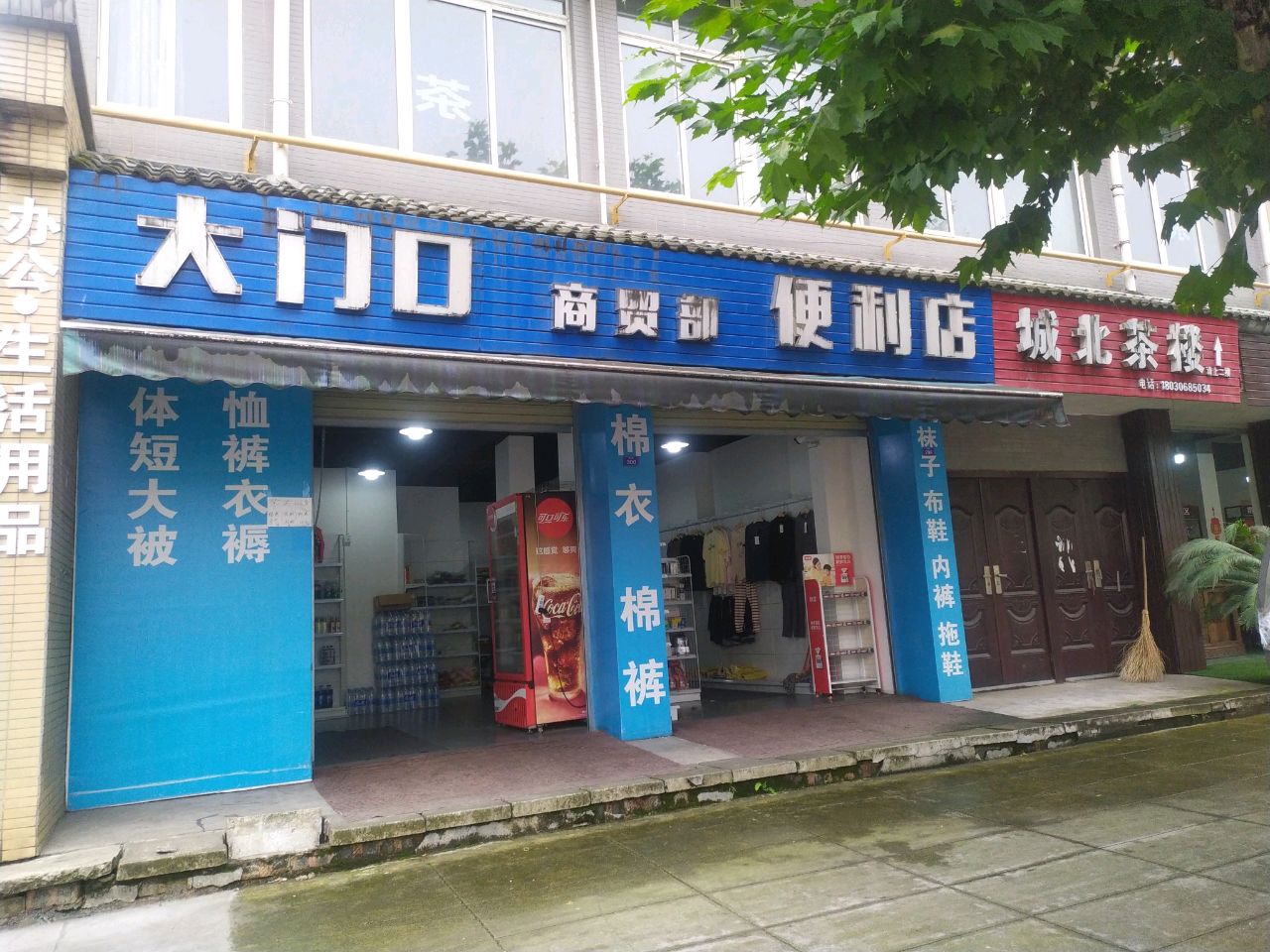 大门口商贸部便利店