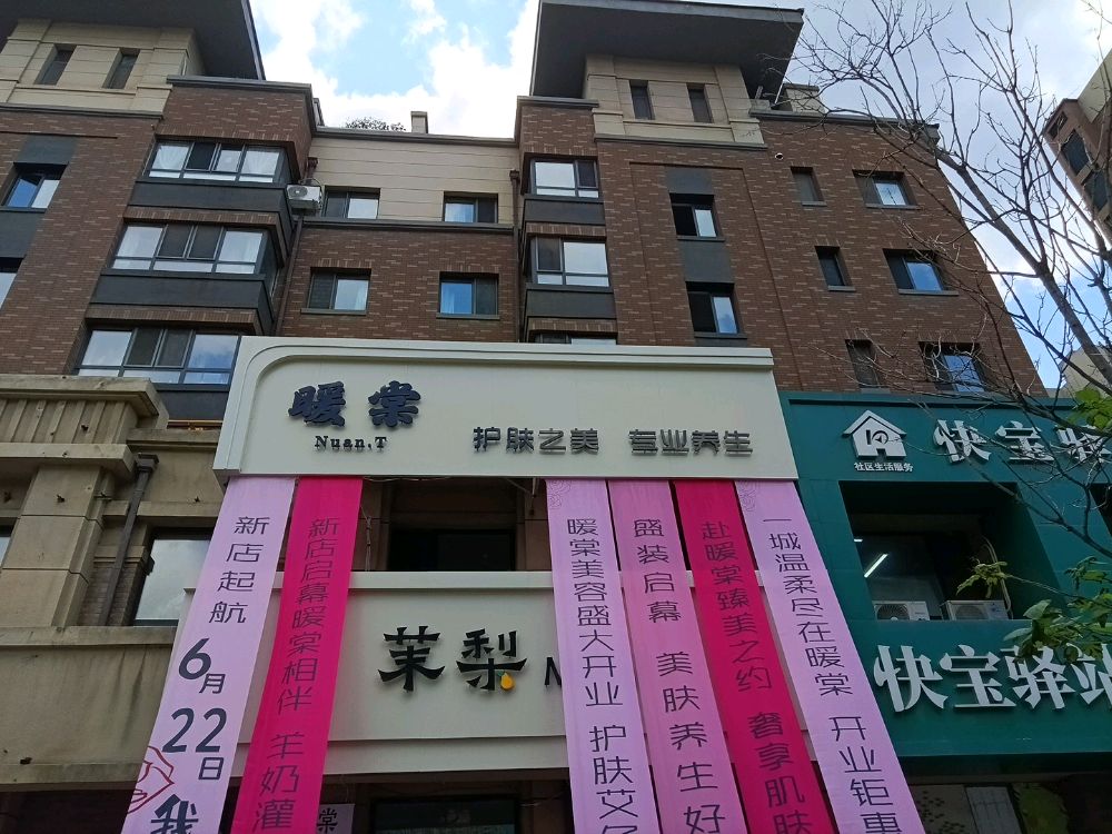 暖棠